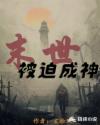 黄金瞳电视剧在线看
