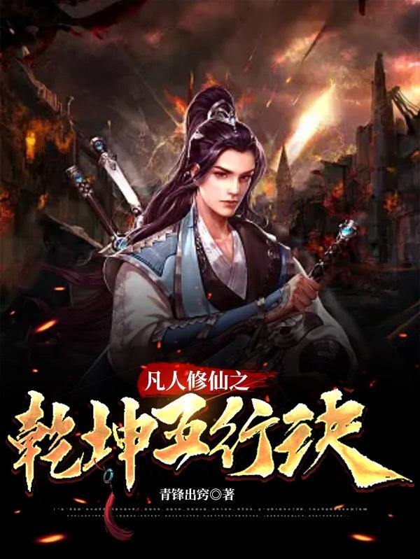 聊斋之欲焰三娘子