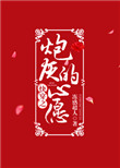 妈妈的朋友完整6