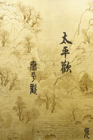 最后的进化