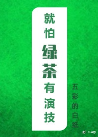 免费丝瓜秋葵草莓绿巨人香蕉