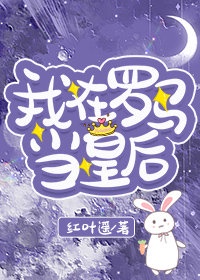 嫁给男主他爹格格党