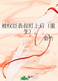 我看你的小脑袋瓜一定是热昏头了