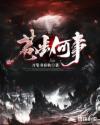 露水视频