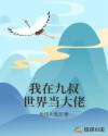 天医凤九全本txt下载