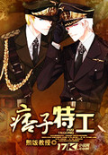 无敌风火轮徐锦江