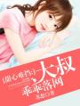 男神插曲女生疼免费无需下载