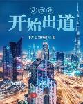 我可以触碰你的深处吗樱花动漫免费