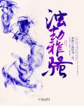 在女团选秀节目中当绿茶