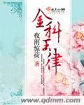 聊斋三