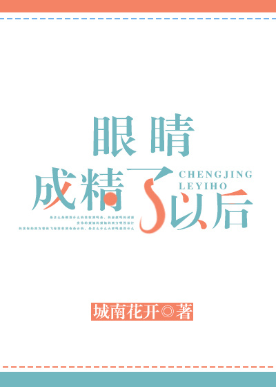 硕大昂扬湿润的花核