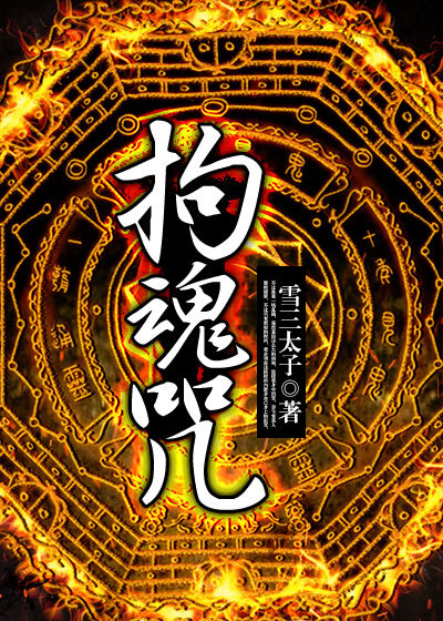 动车里的苟且之事漫画取卵