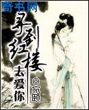 对学生会长的忠告未删减