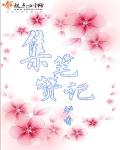 《艳色火影》未删节