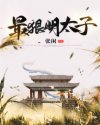 和搜子同屋的日子尤利娅