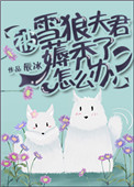 小花核湿透了