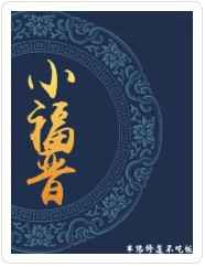 媚者无疆原著
