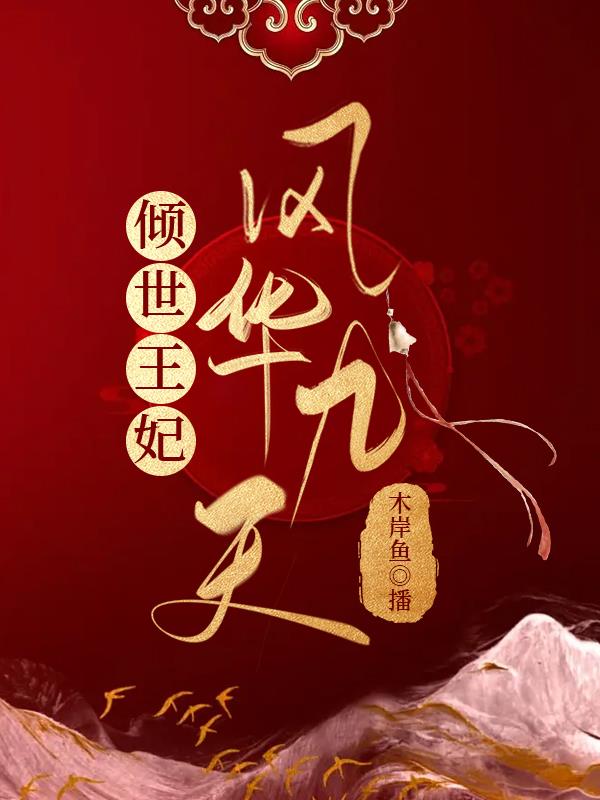 王笑嫣