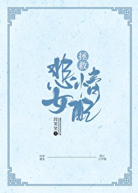 三观不正的文po小三