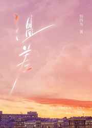烈日与鱼
