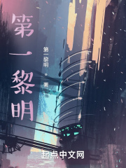 男朋友总是带我去打野