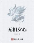 狼太郎飘飘欲仙未删节