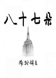 妈妈的朋友8电影