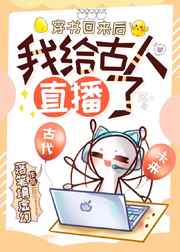 雷狮用冰块玩哭安迷修图片