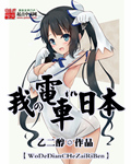 被教官cao到爽