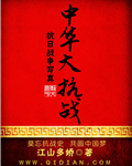 神话入侵