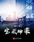 性荡娟娟有声小说mp3