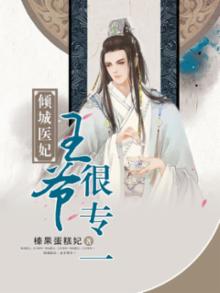 最强医仙
