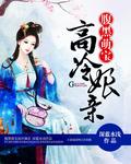 妈妈的男朋友手机在看电视