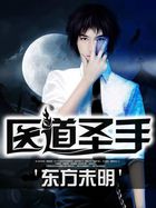 赤足惊魂下载