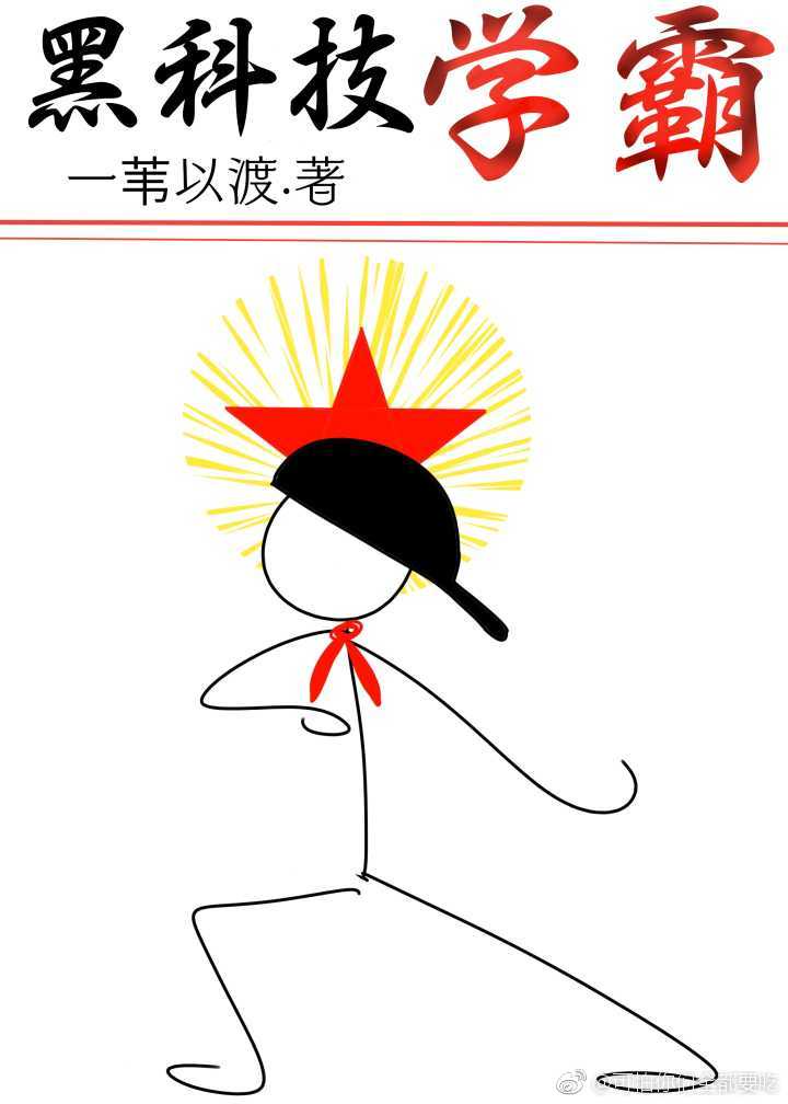 媚者无疆原著