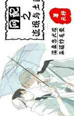 大胸美女被艹