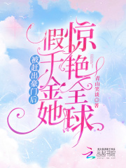 各取所需憨妲妲
