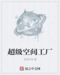 少女集中营完整版粤语中字