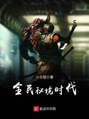 神探蒲松龄免费播放