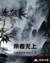 恭喜八婆