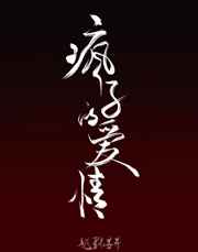 爸爸的朋友6完整有限中字西瓜