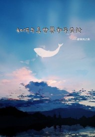 邪恶岛无翼鸟