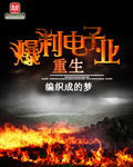 孙潇潇驾校情缘全文txt