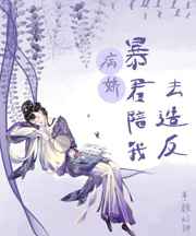 狐狸的夏天46全集免费