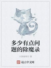 入魔未删减电影完整版