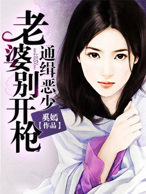 我年轻漂亮的继坶3