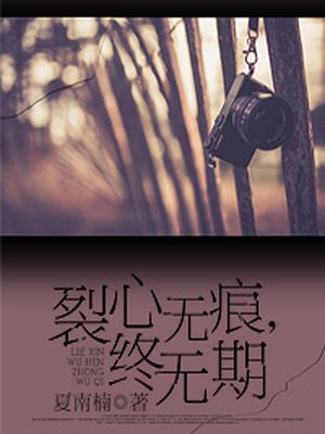 相府嫡女云裳和谢清安的小说