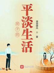 无翼乌全彩漫画之雏田