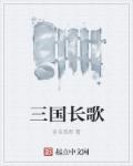 向魔王伊布罗贾献身吧未删减版第六集
