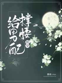 艳奴婢桃儿全文阅读